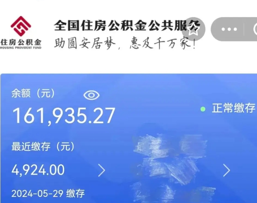 沧县公积金取了不到一年还能取吗（住房公积金提取超过一年）